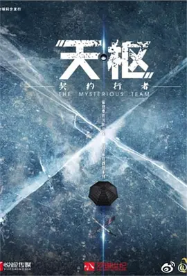 天枢之契约行者 (2019)