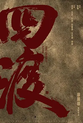 四渡.webp 四渡.webp