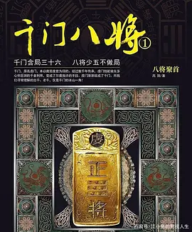 千门八将 (2030)