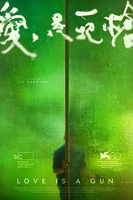 爱是一把枪 (2023)