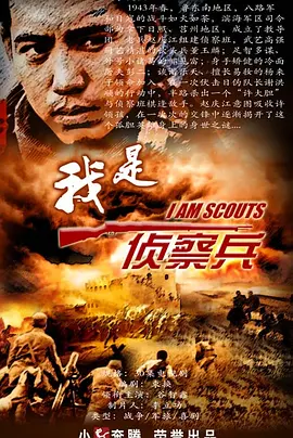 我是侦察兵.webp