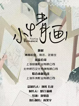 小情画 (2030)