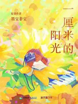 一厘米的阳光 (2025)