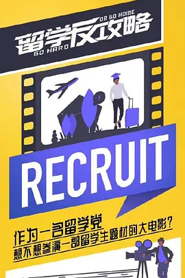 留学反攻略.webp 留学反攻略.webp