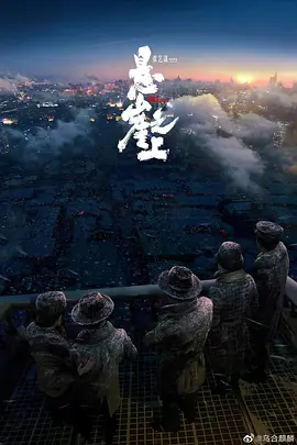 悬崖之上2 (2030)