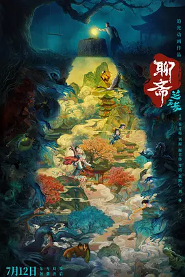 聊斋:兰若寺.webp 聊斋:兰若寺.webp