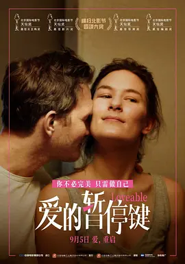 爱的暂停键 Elskling (2024)