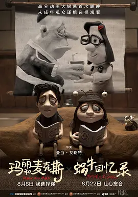 蜗牛回忆录 (2024)