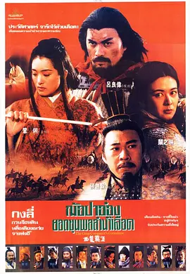西楚霸王 (1994)