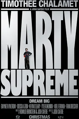 至尊马蒂 Marty Supreme (2025)