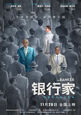 银行家 The Banker (2020)