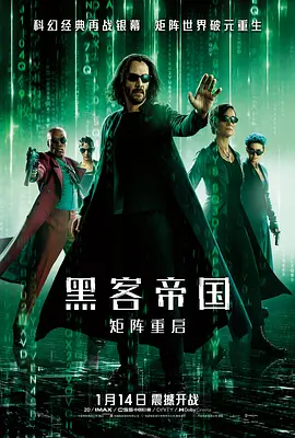 黑客帝国:矩阵重启 (2021)