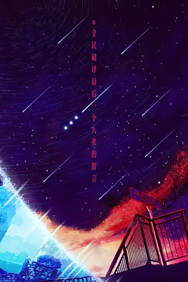 我们生活在南京 (2026)