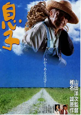儿子 (1991)