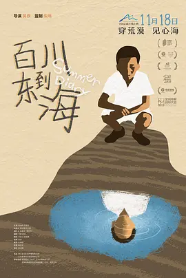 百川东到海 (2022)
