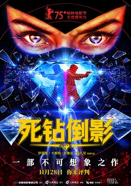 死钻倒影 (2025)