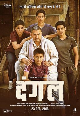 摔跤吧！爸爸 Dangal (2016)