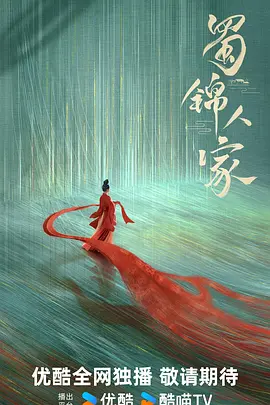 蜀锦人家.webp 蜀锦人家.webp