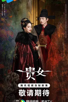 贵女.webp 贵女.webp