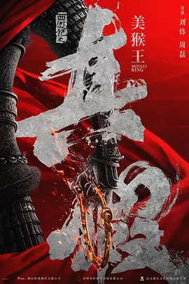 西游记之真假美猴王.webp 西游记之真假美猴王.webp