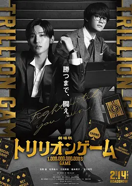 劇場版 トリリオンゲーム.webp 劇場版 トリリオンゲーム.webp