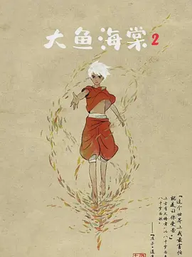 大鱼海棠2.webp 大鱼海棠2.webp