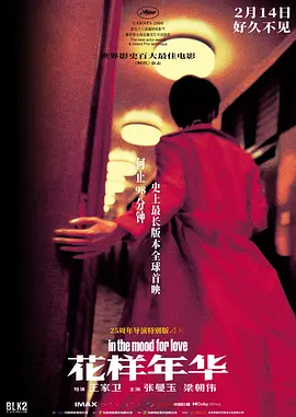 花样年华(2000)