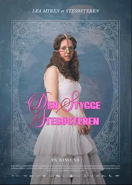 丑陋的继姐(2025)