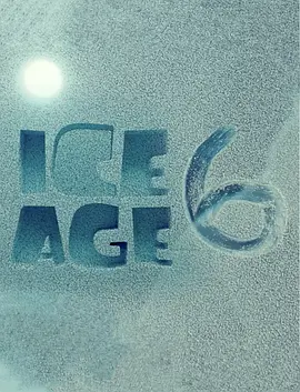 冰川时代6(2026)