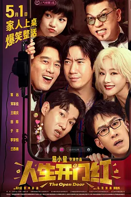 人生开门红(2025)