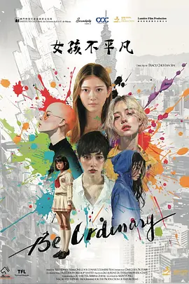 女孩不平凡.webp 女孩不平凡.webp