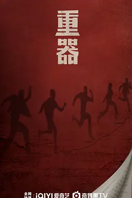 重器.webp 重器.webp