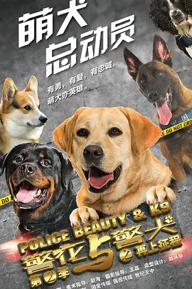 警花与警犬 第二季.webp