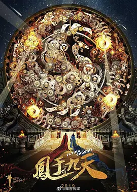 凤于九天.webp 凤于九天.webp