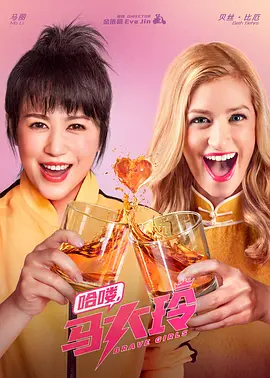 哈喽,马大玲.webp 哈喽,马大玲.webp