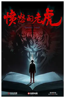 愤怒的老虎.webp