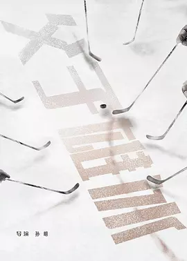 父子雄冰.webp 父子雄冰.webp