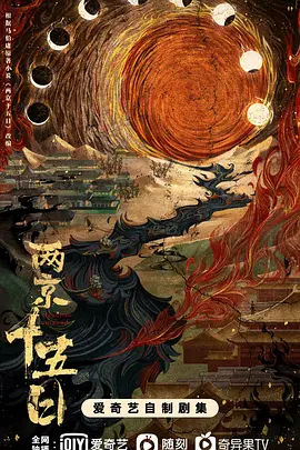 两京十五日 (2026)