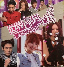 世界上的另一个我 (2025)