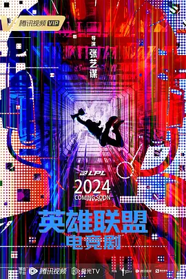 英雄联盟 (2025)