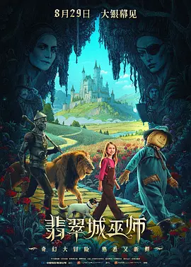 翡翠城巫师 (2025)