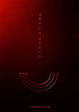 模范出租车3 (2025)