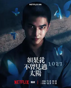 如果我不曾见过太阳 第二季 (2025)