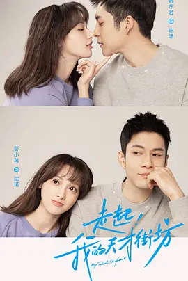 我的天才男友 (2025)