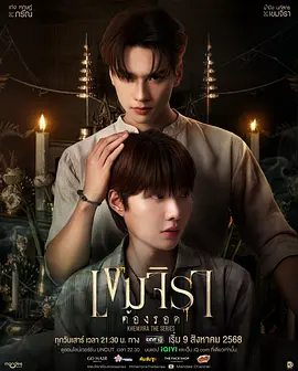 撞邪少年柯美 (2025)