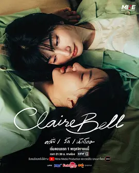 克莱尔和贝尔 (2025)