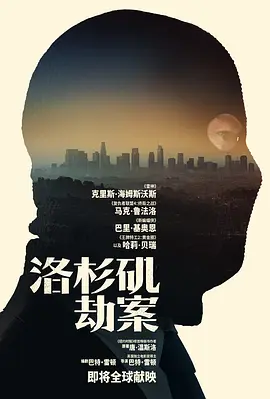 洛杉矶劫案 (2026)