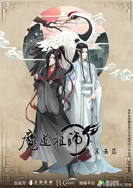 魔道祖师 第二季 (2019)