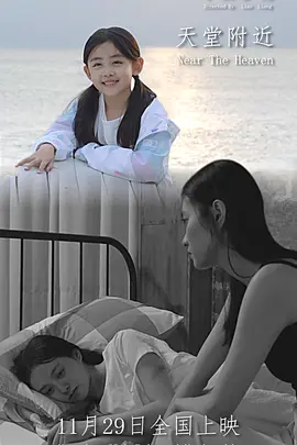天堂附近 (2025)