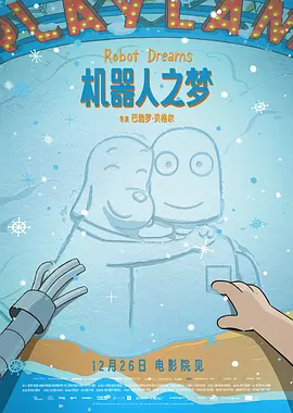机器人之梦 (2025)